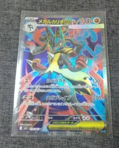 未使用新品　メガルカリオex SR ポケカ　ポケモン