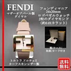 美品 限定 完動品 FENDI フェンディマニア FFロゴベゼル 2Pダイヤ