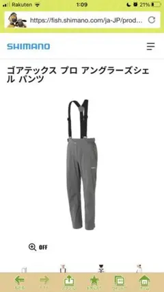 シマノ ゴアテックス プロ アングラーズシェル パンツ s