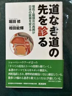 道なき道の先を診る