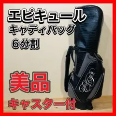 EPICURE シルバー・ネイビー キャディバッグ送料無料 SHERIFF 限定各色100本 シェリフ STANDARD 2024.SECOND SFE-002