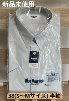 【新品未使用】Blue Mountain 半袖ワイシャツ 38 (S〜Mサイズ)