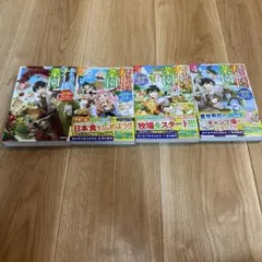転生社畜のチート菜園 まとめ売り
