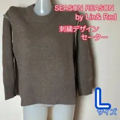 SEASON REASON by Lin& Red 刺繍デザイン　セーター　L