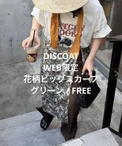 DISCOAT WEB限定 花柄ビッグスカーフ グリーン / FREE
