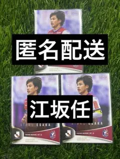 江坂任 3枚セット 2025 EPOCH Jリーグ ファジアーノ岡山