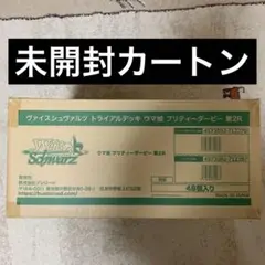 ヴァイス　ウマ娘プリティーダービー 第2R 未開封カートン