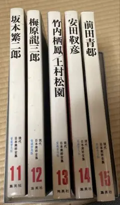 2025年最新】日本美術全集 全25巻の人気アイテム - メルカリ
