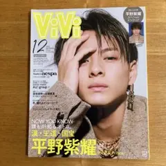 ViVi  2022  12月号　特別版