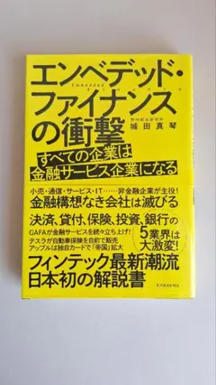 エンベデッド・ファイナンスの衝撃