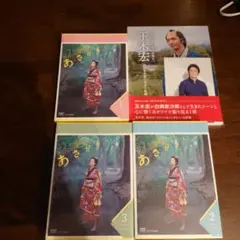 あさが来た DVD 1.2.3 + 本(白岡新次郎と生きた軌跡)