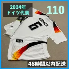 2024 ドイツ代表 ユニフォームソックスセット キミッヒ サイズ110