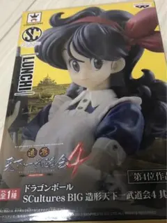 ドラゴンボール SCultures BIG ランチ