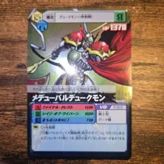 デジモンカードα　メデューバルデュークモン