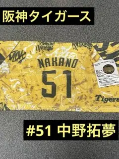 阪神タイガース 中野拓夢 選手名プチタオル ウル虎ver. ガチャガチャ