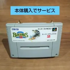 スーパーブラックバス2
