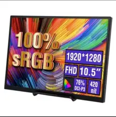 モバイルモニター 10.5インチ 1920×1280