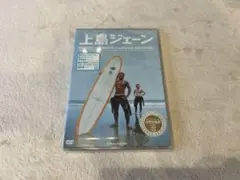 上島ジェーン　DVD 新品未開封