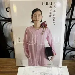 シンプル、こだわり、LULUの日常着