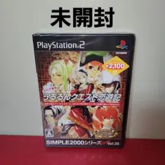 【未開封】PS2　うるるんクエスト恋遊記【乙女ゲーム】