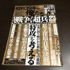 昭和39年の俺たち　最新号　2025年9月号
