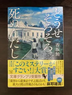 どうせそうなる 死ぬんだし