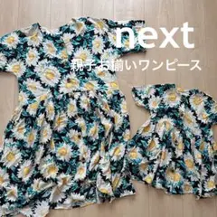 next 向日葵 ワンピース 親子お揃いコーデ 前ボタン 羽織りにも 美品
