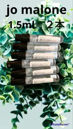 新品未使用☆ジョーマローンロンドン 1.5ml サンプル 香水 携帯用 旅行用
