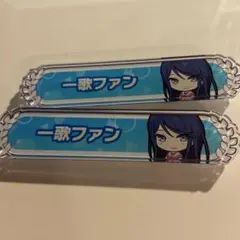 プロセカ 星乃 一歌 称号 バッジ 2点