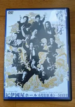 ポセイドンの牙 DVD