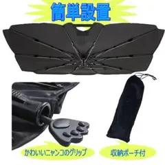 猫肉球取手 車用サンシェード 傘型 折りたたみ 収納ポーチ付 ほぼ全車種に適用
