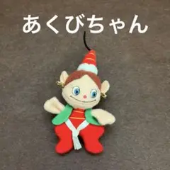 【ハクション大魔王】　あくびちゃんマスコット　 約8㎝