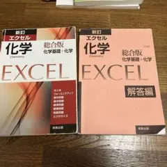 エクセル化学