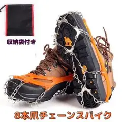 滑り止め チェーンスパイク★ 雪山 スノーボード スキー 登山 転倒防止