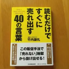 読むだけですぐに売れ出す40の言葉