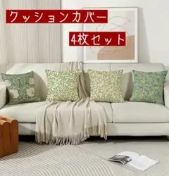 クッションカバー 45×45cm 北欧 自然 緑 ウィリアムモリス 北欧 座布団