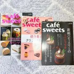 cafe sweets 雑誌