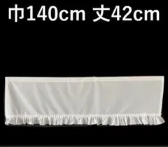 カフェカーテン　※AB2980