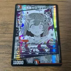 暗黒凰ゼロフェニックス