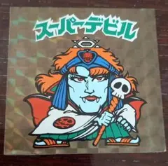 ビックリマンシール スーパーデビル