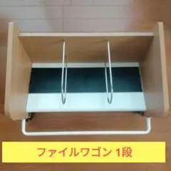 【在庫なし希少】ファイルワゴン 1段 木製 鉄製 滑り止め 斜め キャスター付き