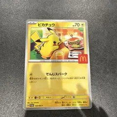ピカチュウ マクドナルド限定 プロモ