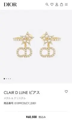 CLAIR D LUNE ピアス Dior