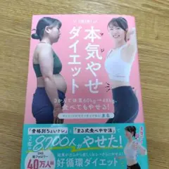 1回1分! 本気(マジ)やせダイエット 3か月で体重60kg→48kg、食べて…