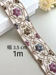 【190】インド刺繍リボン1m☆2点目以降−100円