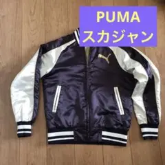 プーマ PUMA スカジャン Sサイズ