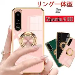 Xperia 5 III ケース 軽量 リング 360回転 輝くデザイン 美しい