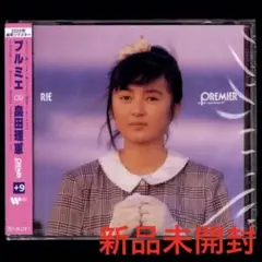 【新品】畠田理恵 PREMIER (+9)/CD/プルミエ/80年代アイドル