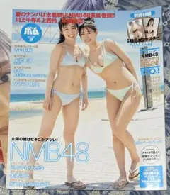 ボム 2022年9月号 ※別冊付録つき※