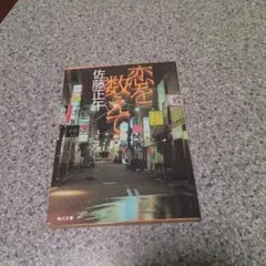 恋を数えて初版